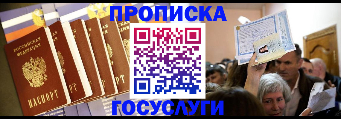 прописка паспорт в Ясном